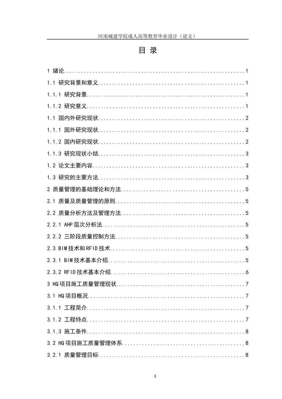 24年土木工程 装配式住宅工程施工质量控制.docx_第4页