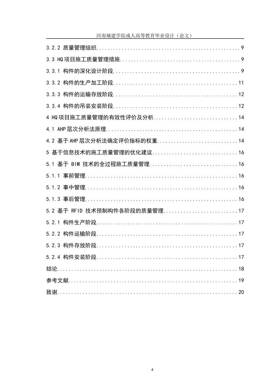 24年土木工程 装配式住宅工程施工质量控制.docx_第5页