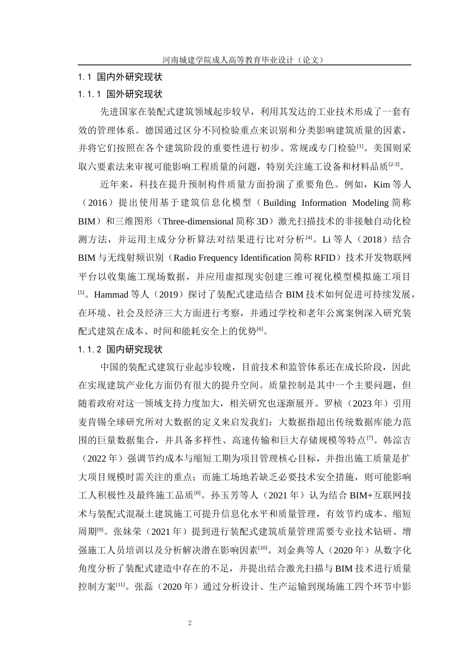 24年土木工程 装配式住宅工程施工质量控制.docx_第7页