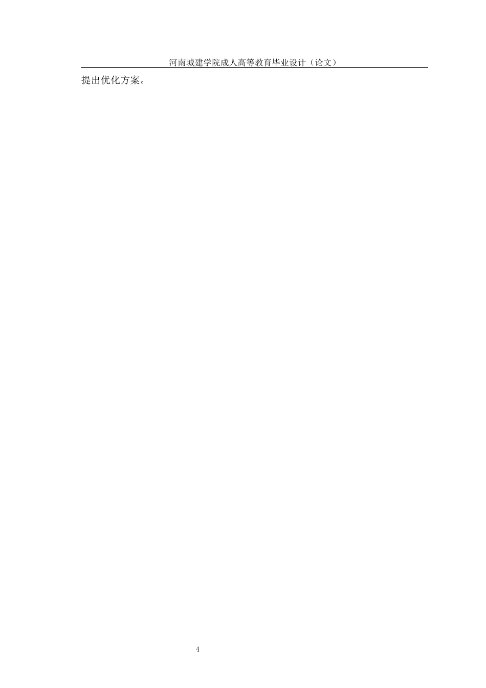 24年土木工程 装配式住宅工程施工质量控制.docx_第9页