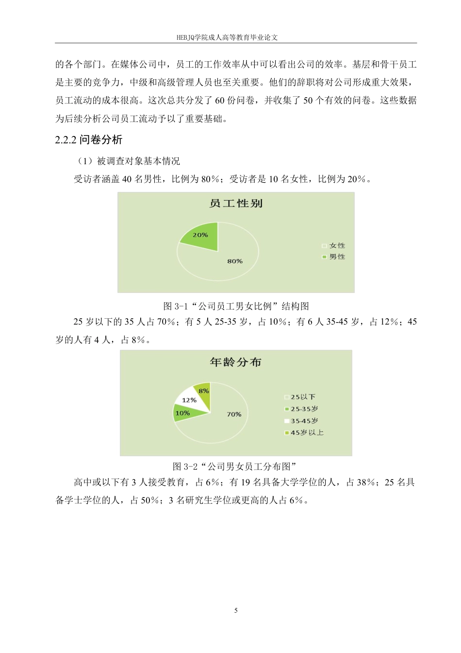 25年CH人力资源管理-熊掌文化传媒公司员工流失问题分析-约13483字符.pdf_第9页
