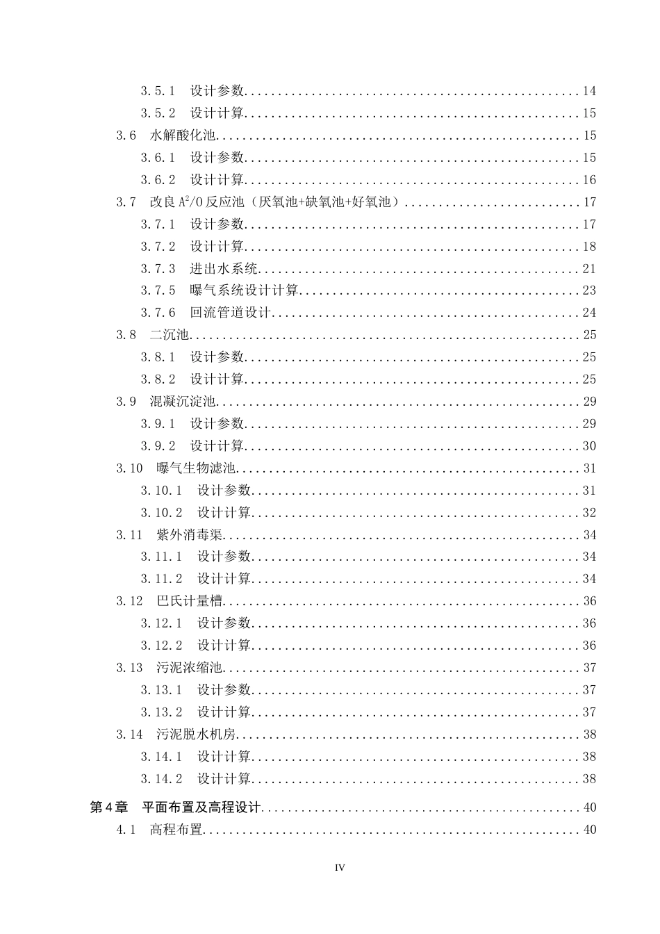 25年CH环境工程-工业园区高磷废水处理工艺设计终版-约12487字符.docx_第4页