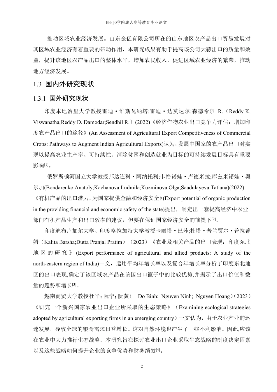25年CH国际经济与贸易 山东金亿有限公司出口贸易现状及对策分析-约15644字符.pdf_第6页