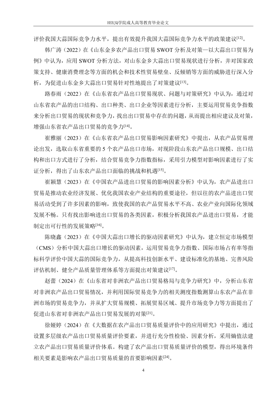 25年CH国际经济与贸易 山东金亿有限公司出口贸易现状及对策分析-约15644字符.pdf_第8页