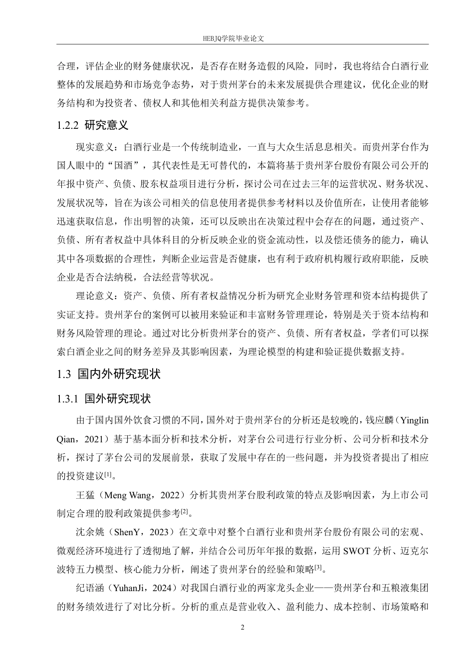 25年CH会计学 贵州茅台资产负债所有者权益情况分析-约17311字符.pdf_第6页