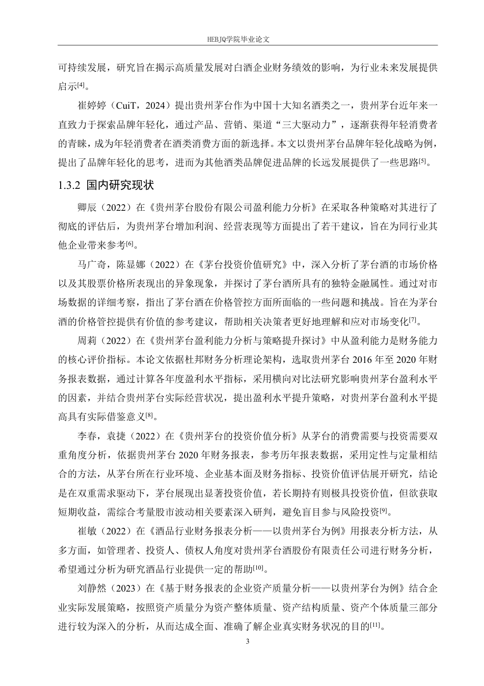 25年CH会计学 贵州茅台资产负债所有者权益情况分析-约17311字符.pdf_第7页