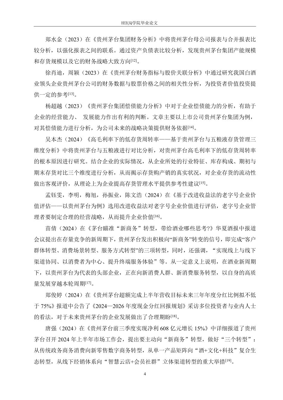 25年CH会计学 贵州茅台资产负债所有者权益情况分析-约17311字符.pdf_第8页