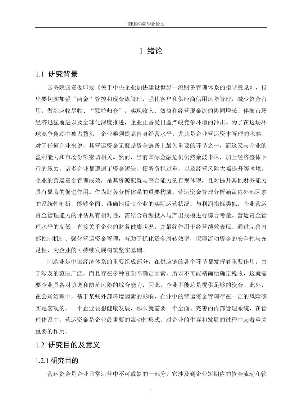 25年CH会计学  河南天马新材料公司营运资金管理问题分析-约18530字符.pdf_第5页