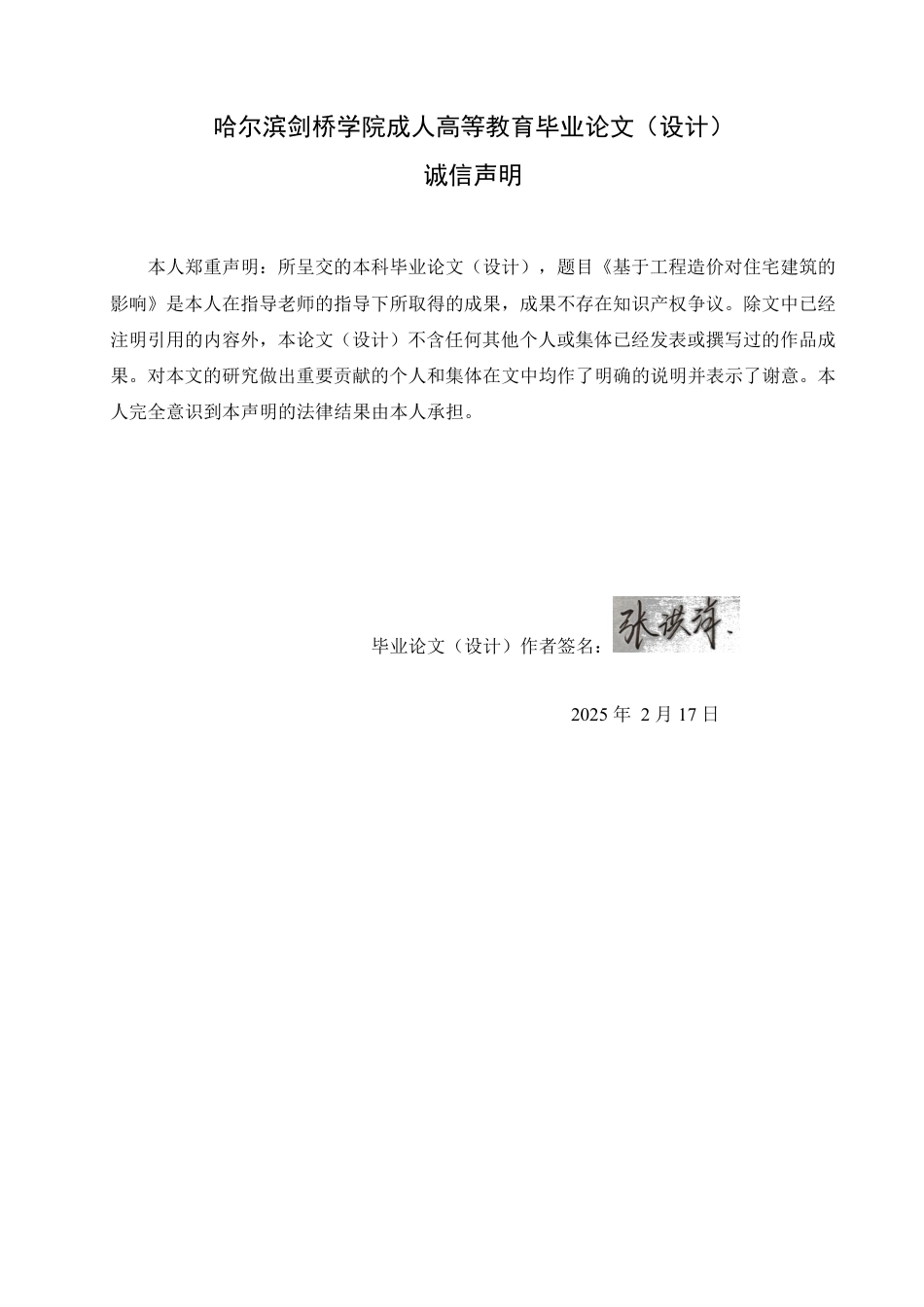 25年CH 基于工程造价对住宅建筑的影响-成教.pdf_第2页