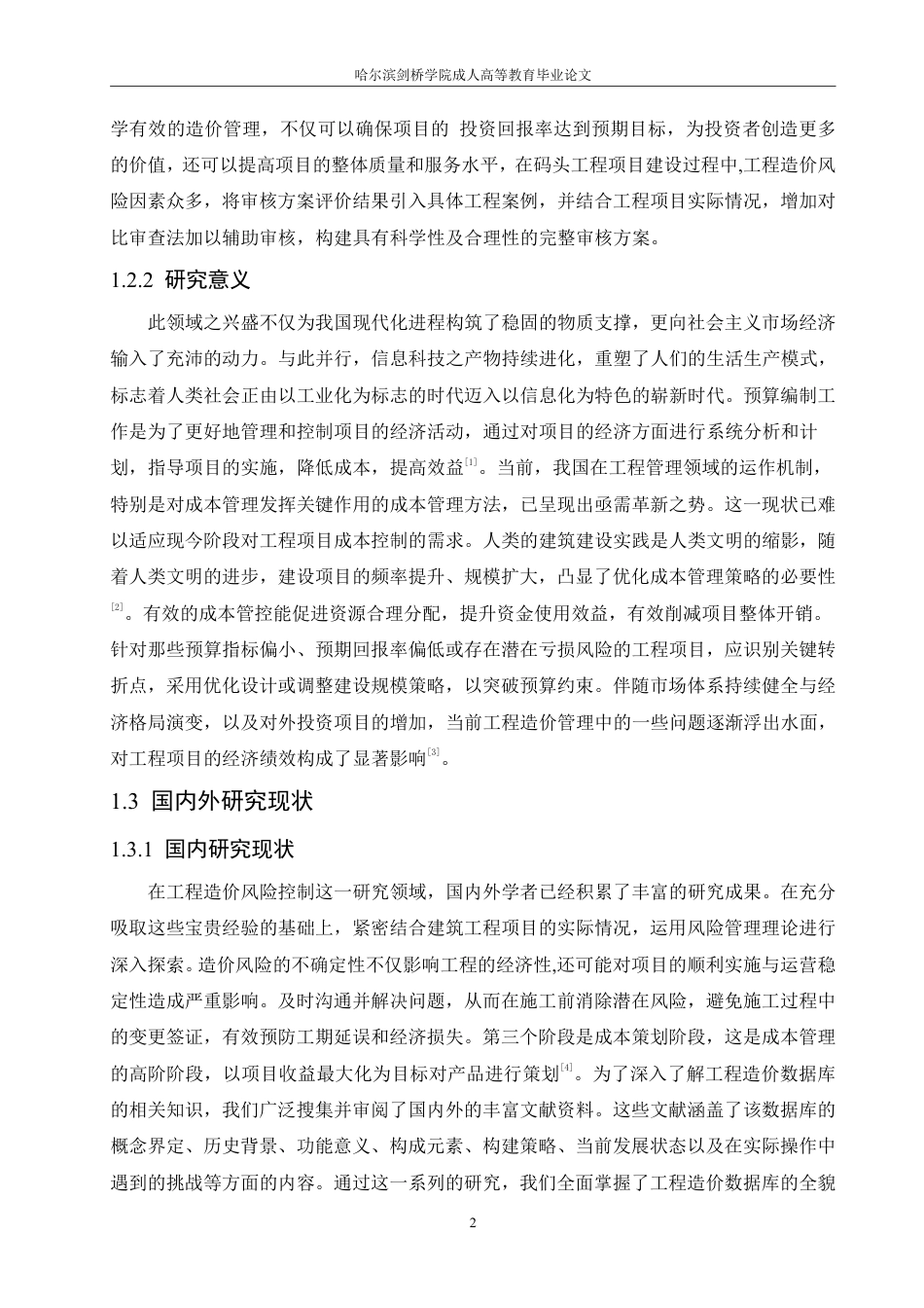 25年CH 基于工程造价对住宅建筑的影响-成教.pdf_第8页