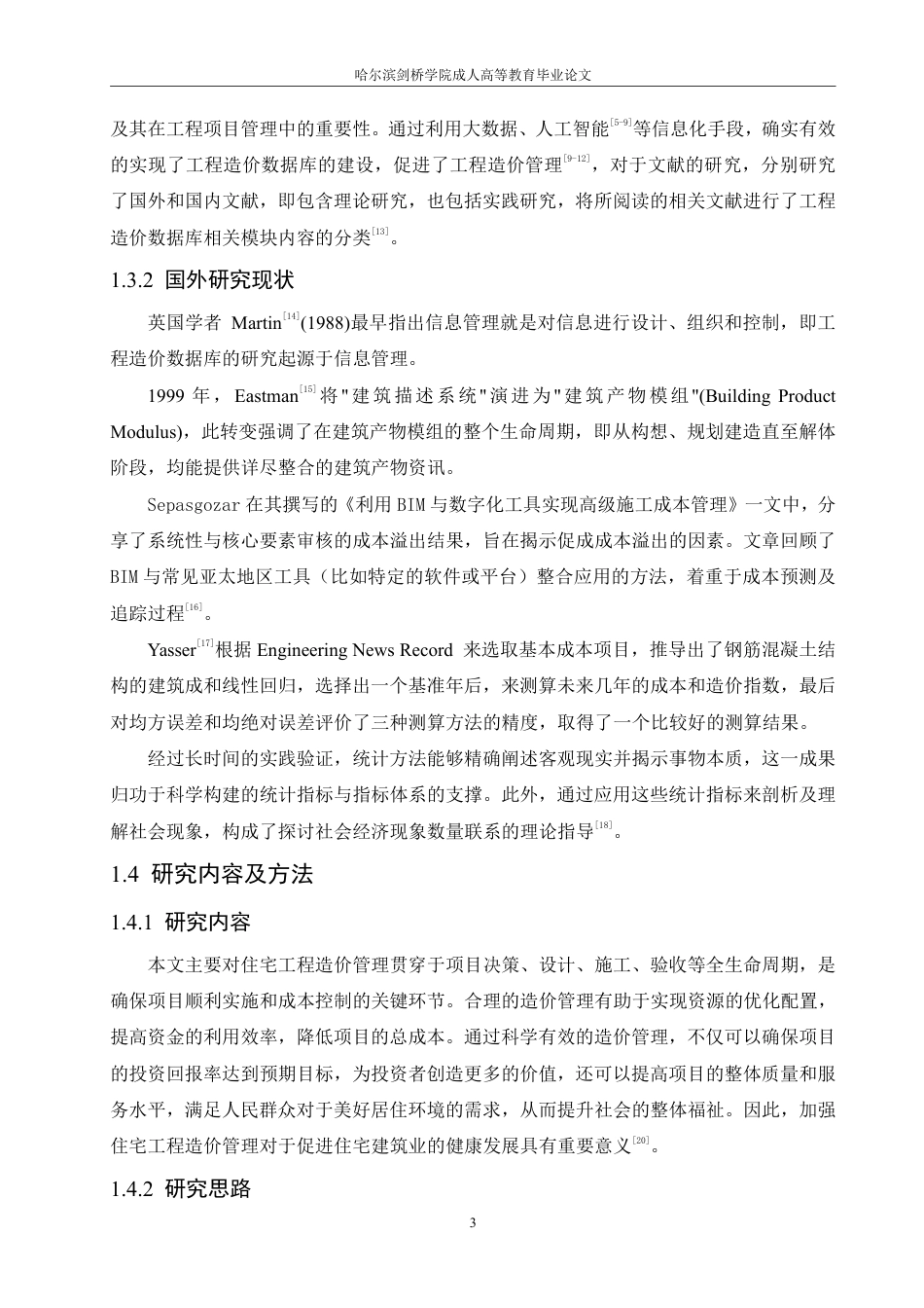 25年CH 基于工程造价对住宅建筑的影响-成教.pdf_第9页