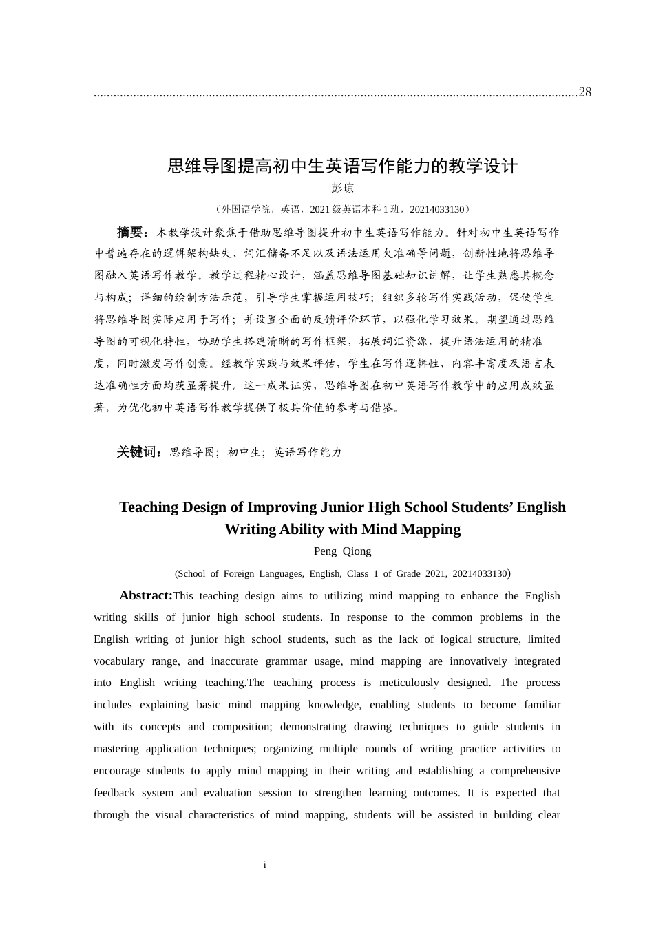 25年CH英语 思维导图提高初中生英语写作能力的教学设计终稿-约12569字符.docx_第3页