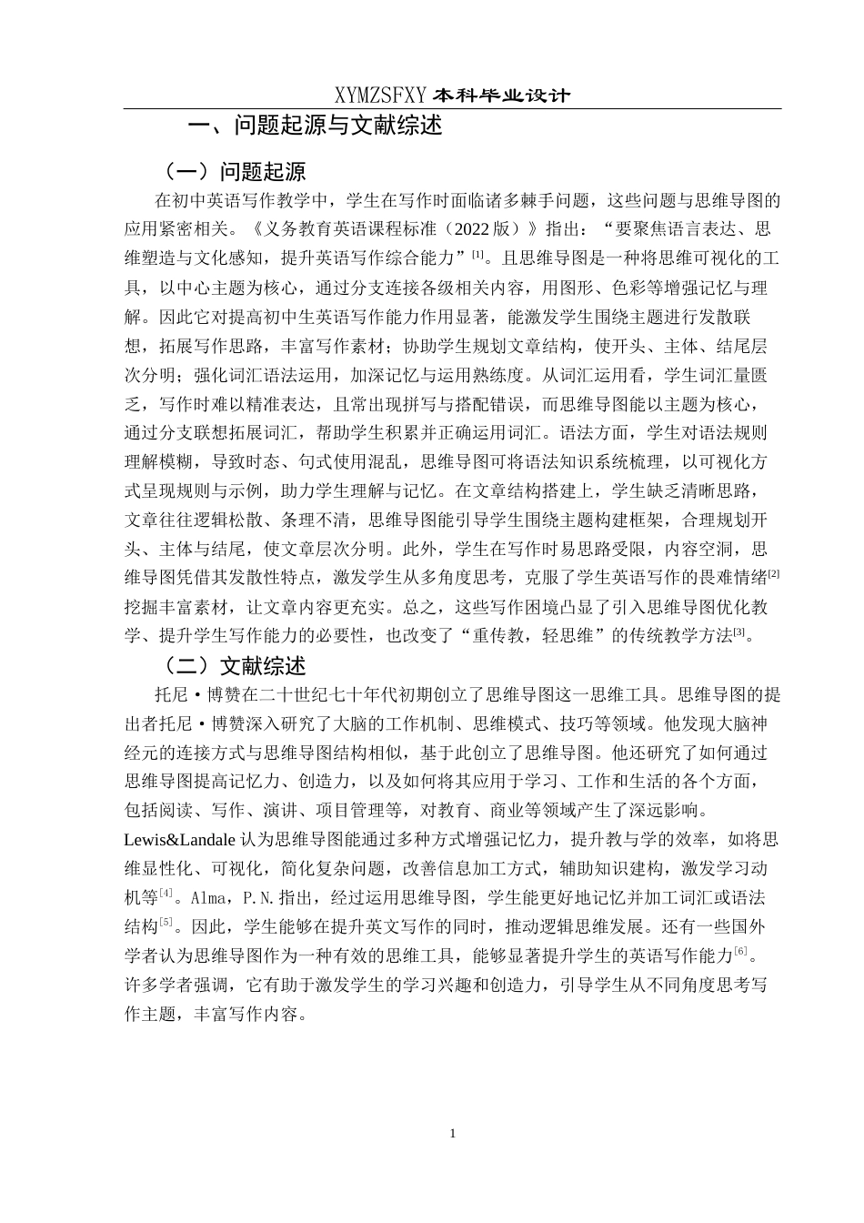 25年CH英语 思维导图提高初中生英语写作能力的教学设计终稿-约12569字符.docx_第5页