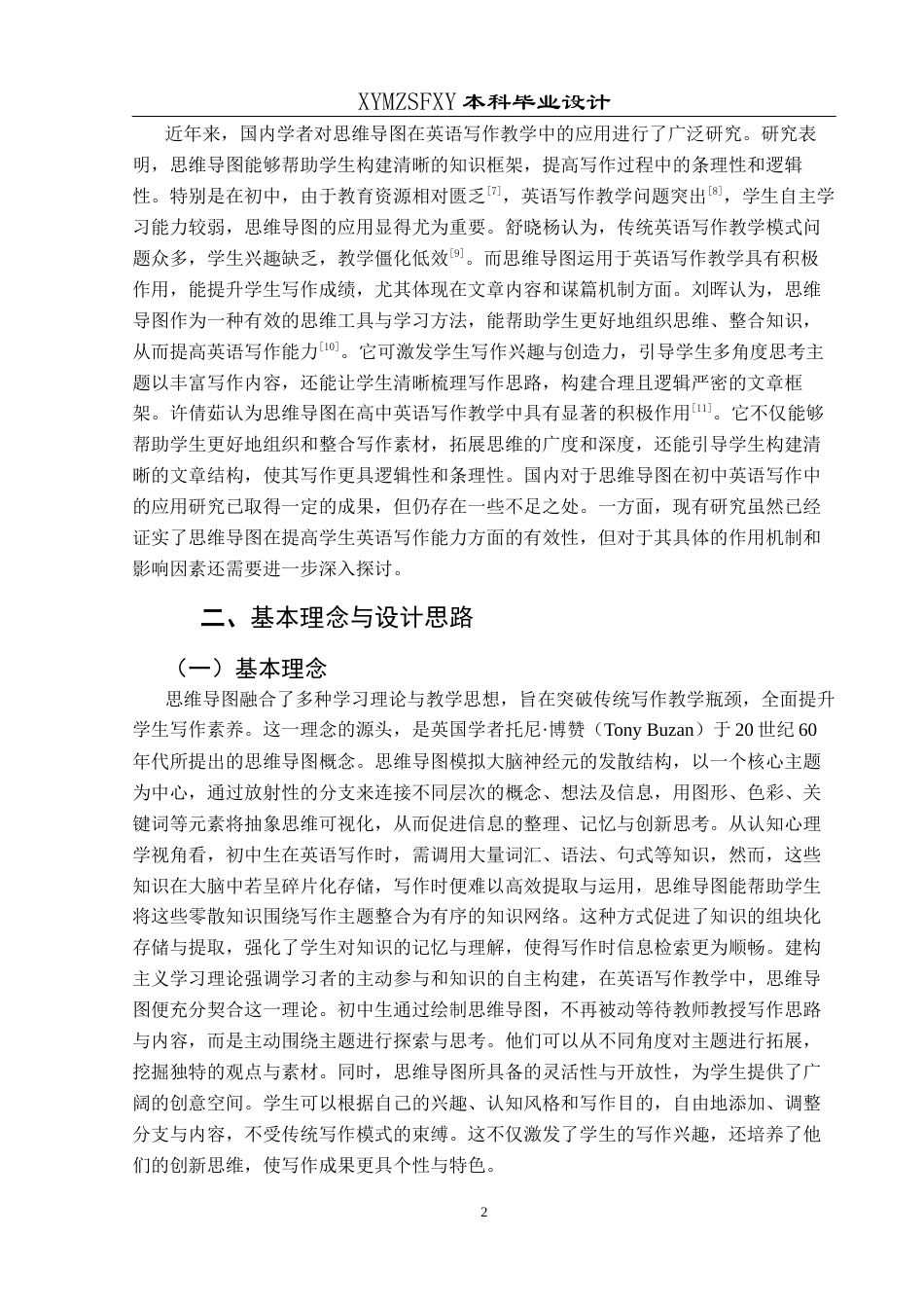 25年CH英语 思维导图提高初中生英语写作能力的教学设计终稿-约12569字符.docx_第6页