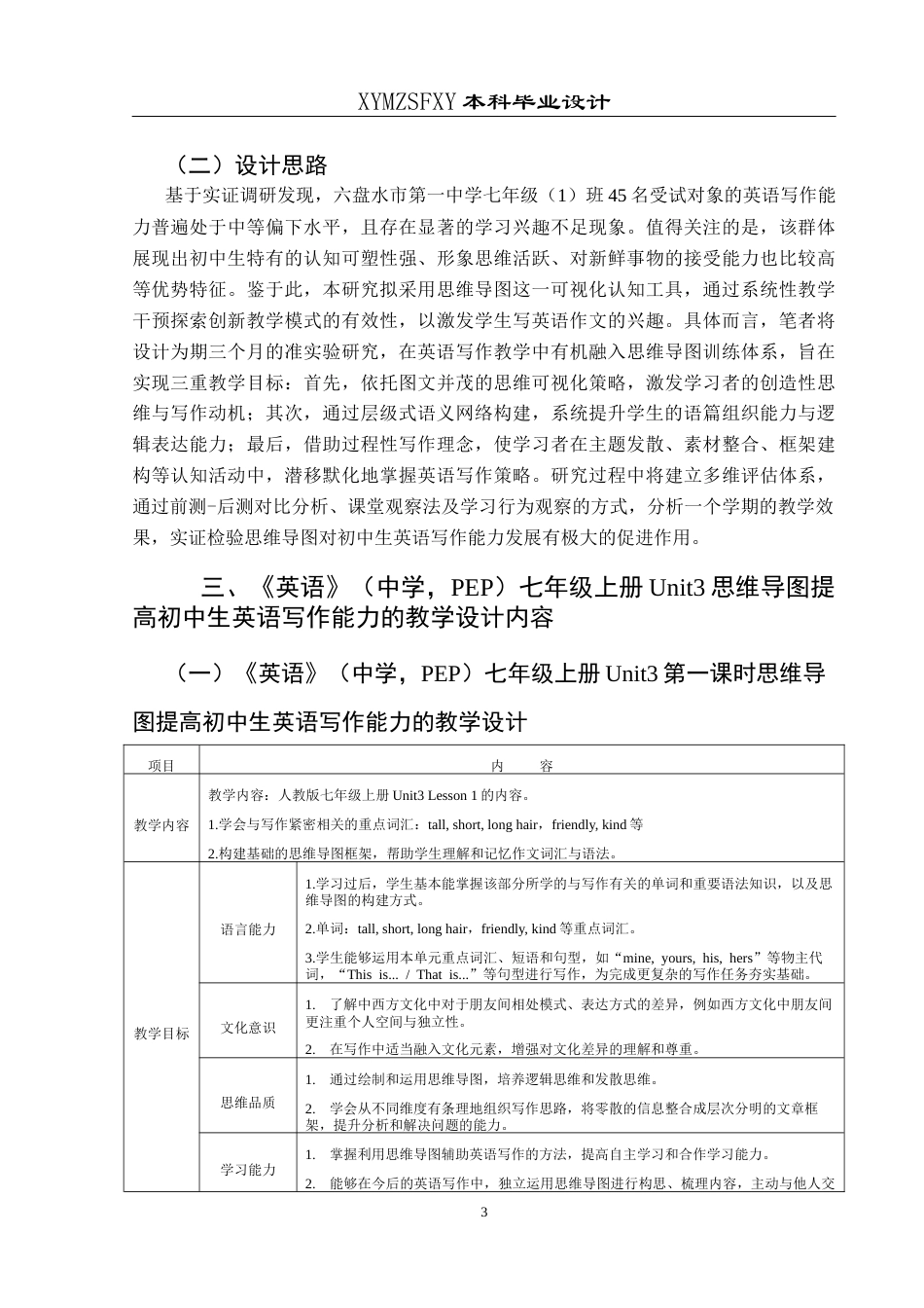 25年CH英语 思维导图提高初中生英语写作能力的教学设计终稿-约12569字符.docx_第7页