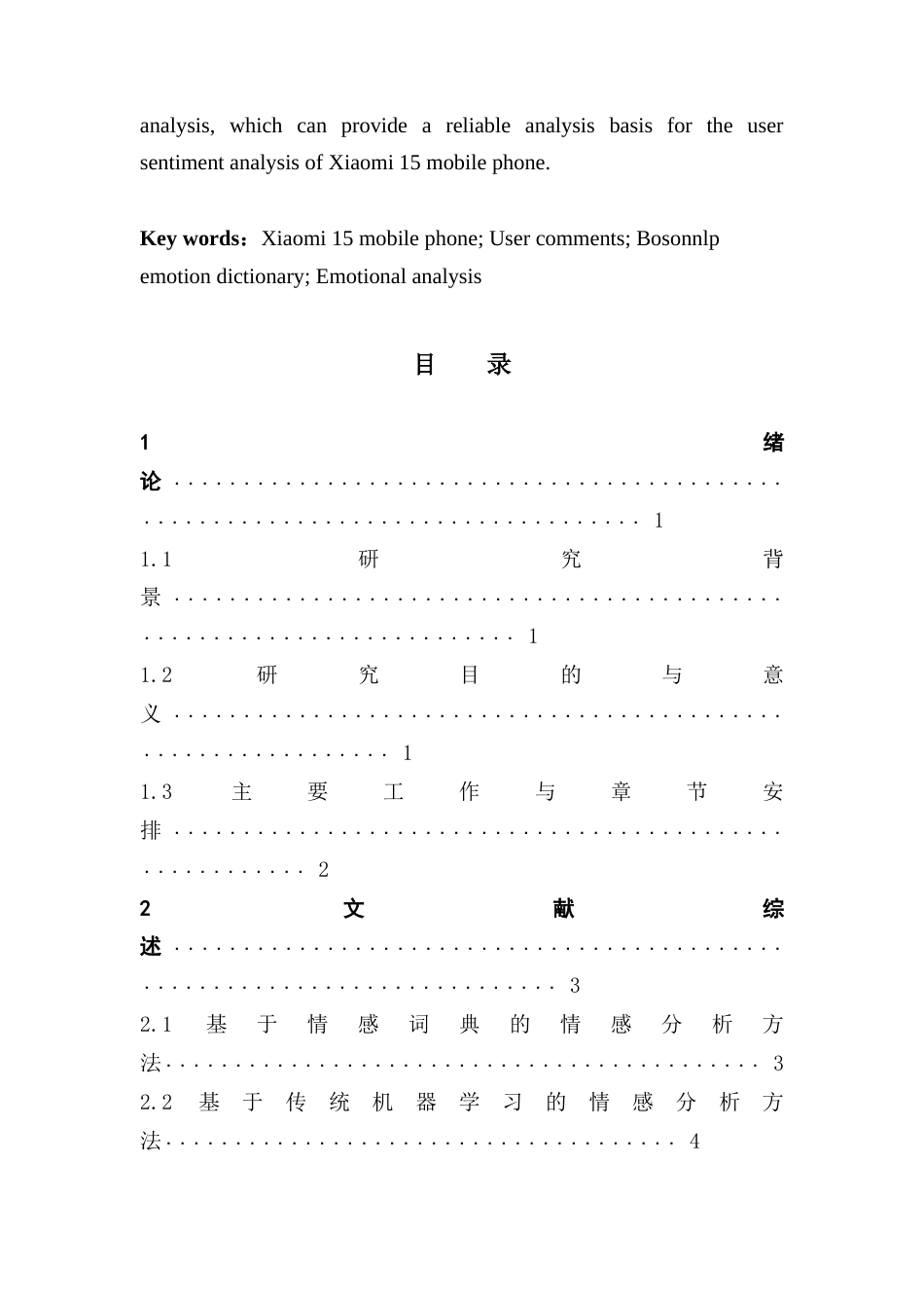 25年CH数据科学与大数据技术-小米15手机；用户评论；BosonNLP情感词典；情感分析最终稿-约13835字符.docx_第3页