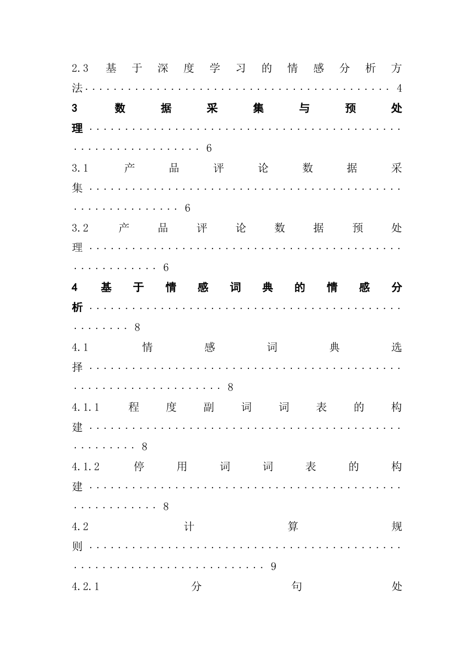 25年CH数据科学与大数据技术-小米15手机；用户评论；BosonNLP情感词典；情感分析最终稿-约13835字符.docx_第4页
