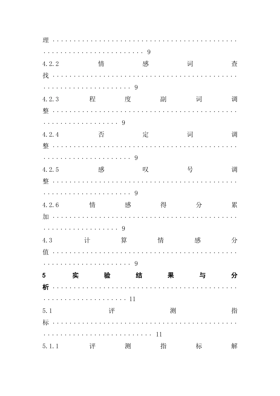 25年CH数据科学与大数据技术-小米15手机；用户评论；BosonNLP情感词典；情感分析最终稿-约13835字符.docx_第5页