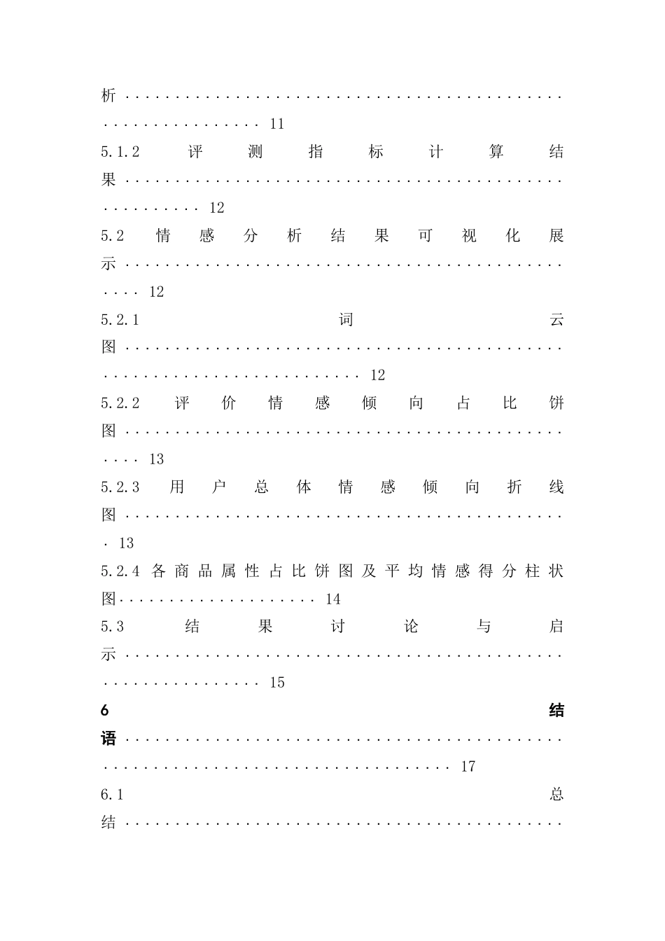 25年CH数据科学与大数据技术-小米15手机；用户评论；BosonNLP情感词典；情感分析最终稿-约13835字符.docx_第6页