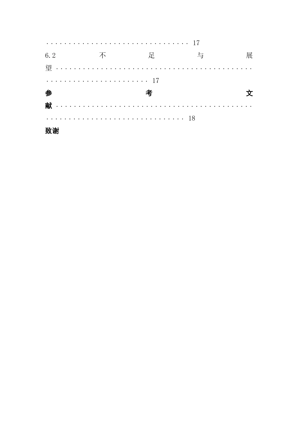 25年CH数据科学与大数据技术-小米15手机；用户评论；BosonNLP情感词典；情感分析最终稿-约13835字符.docx_第7页