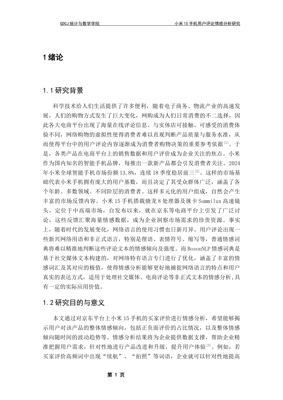 25年CH数据科学与大数据技术-小米15手机；用户评论；BosonNLP情感词典；情感分析最终稿-约13835字符.docx_第8页