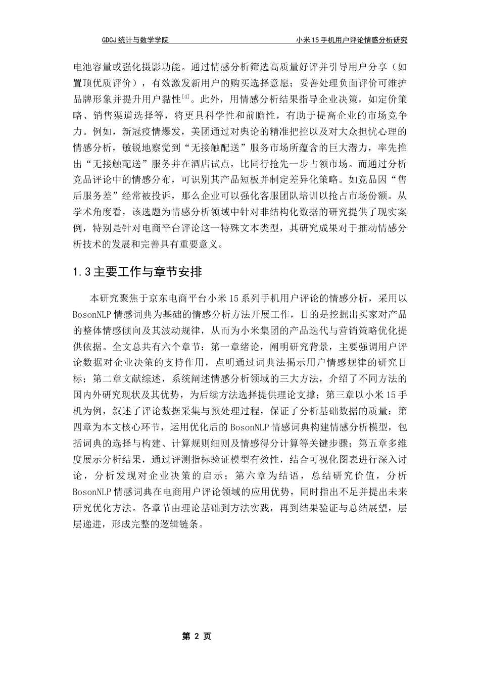 25年CH数据科学与大数据技术-小米15手机；用户评论；BosonNLP情感词典；情感分析最终稿-约13835字符.docx_第9页