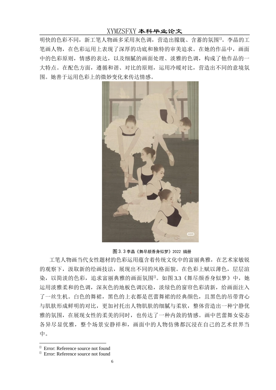 25年CH美术学 当代画家李晶工笔人物作品艺术风格研究终稿-约8972字符.docx_第9页
