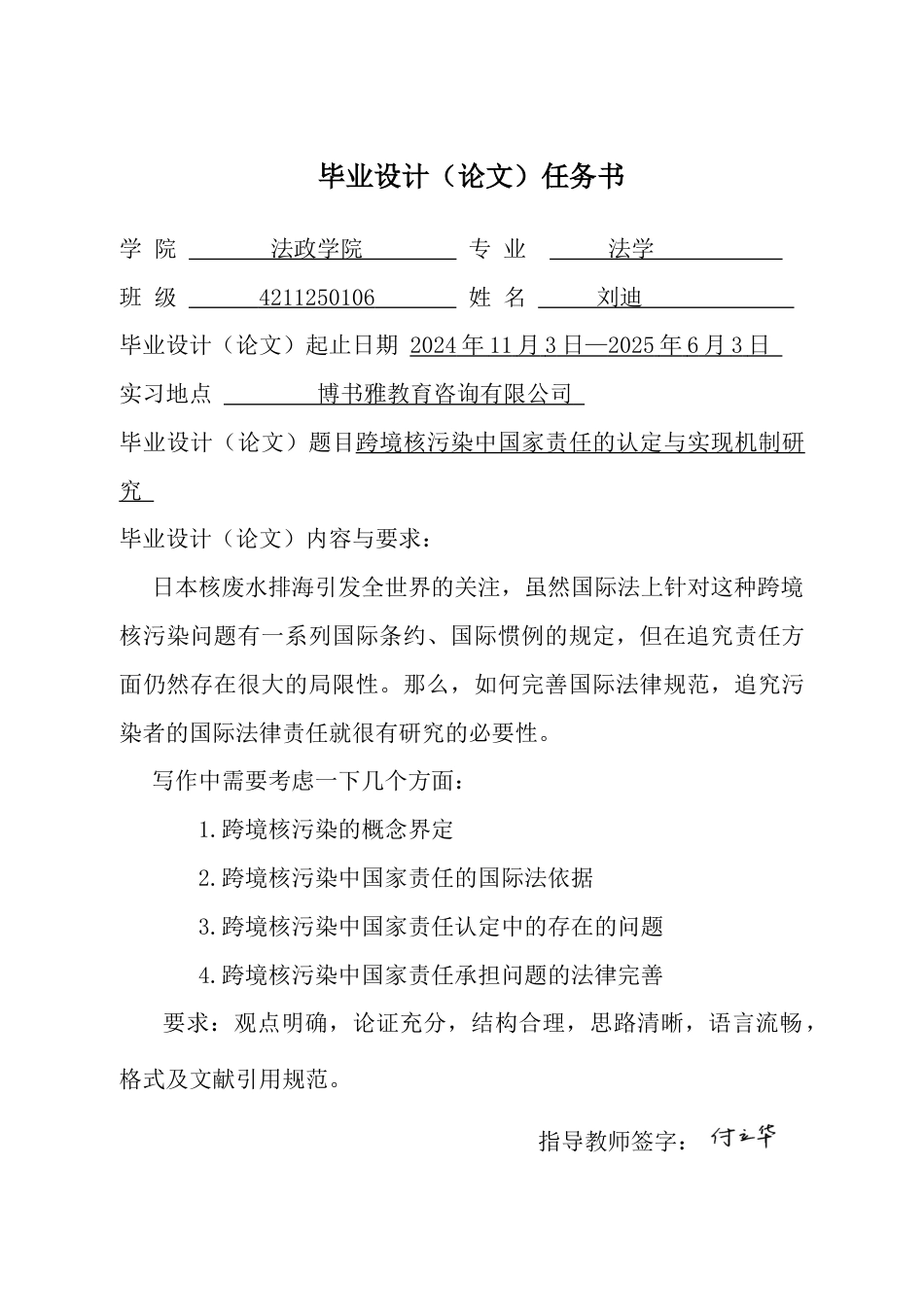 25年CH法学 跨境核污染中国家责任的认定与实现机制研究-约15913字符终版.docx_第1页
