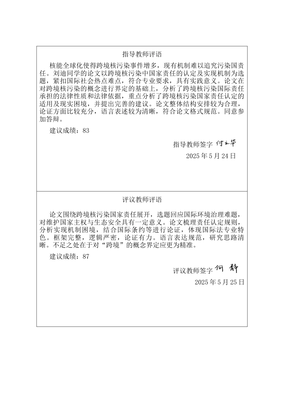 25年CH法学 跨境核污染中国家责任的认定与实现机制研究-约15913字符终版.docx_第5页