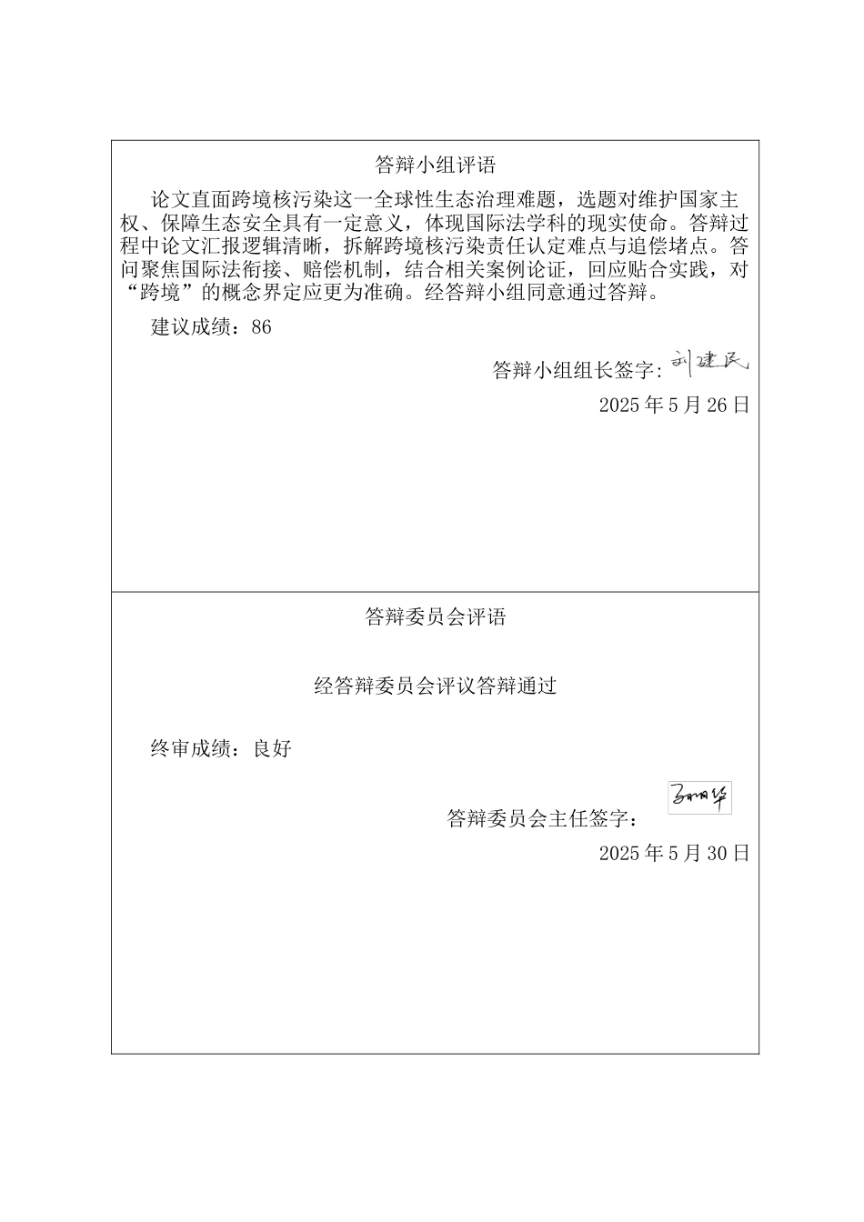 25年CH法学 跨境核污染中国家责任的认定与实现机制研究-约15913字符终版.docx_第6页