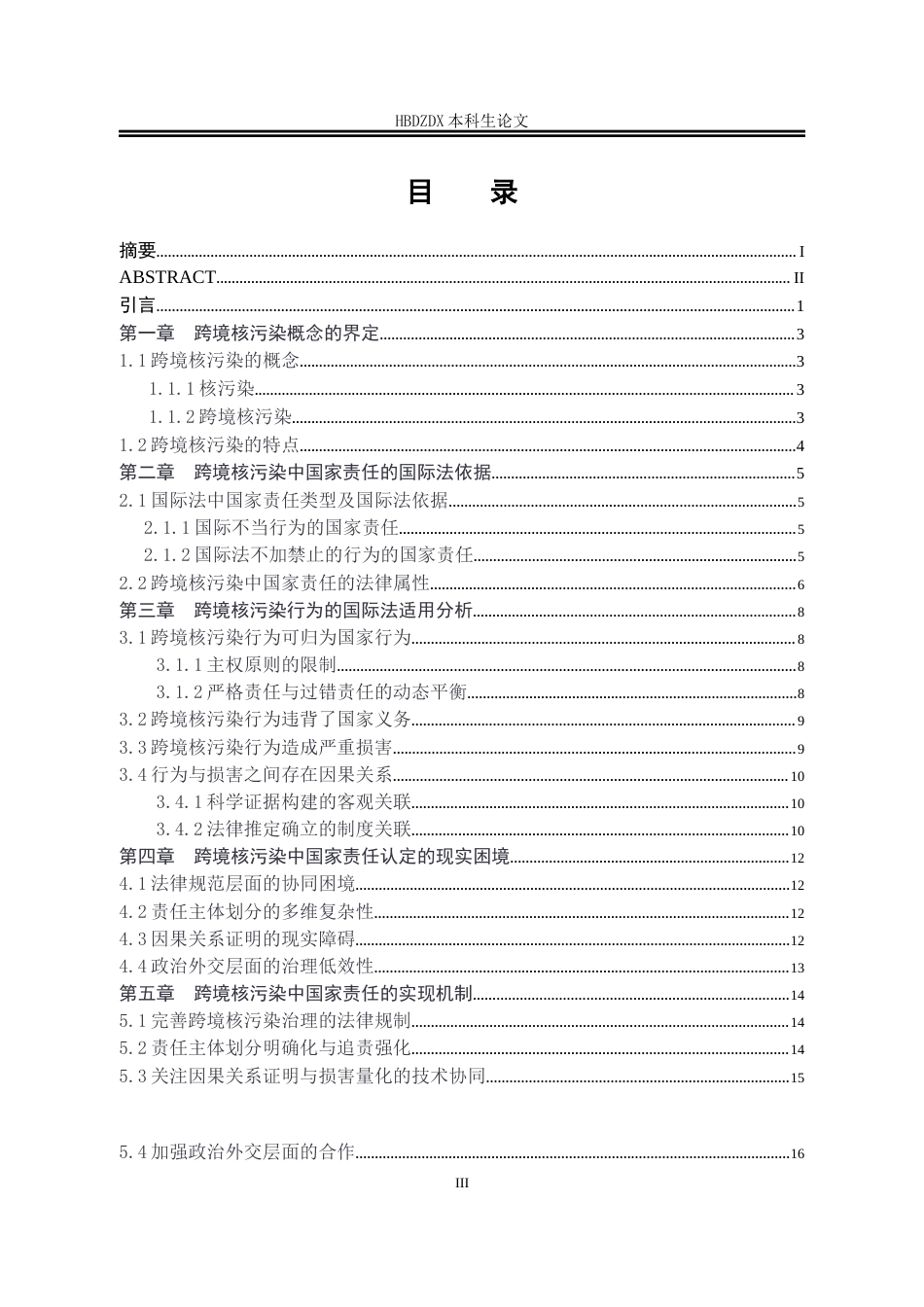 25年CH法学 跨境核污染中国家责任的认定与实现机制研究-约15913字符终版.docx_第9页