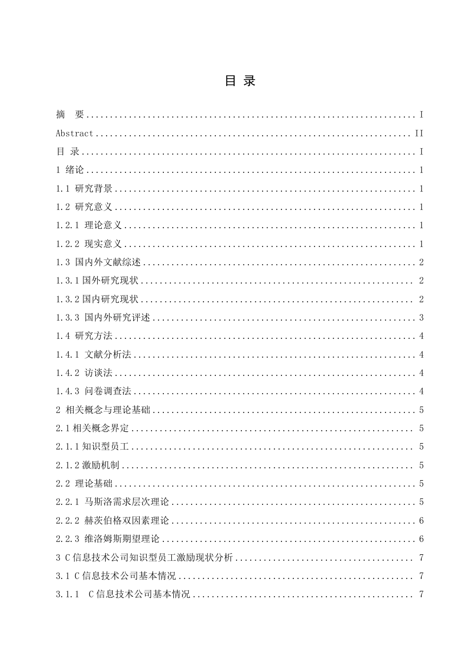 25年CH 人力资源管理 C信息技术公司知识型员工激励机制优-成教.pdf_第4页