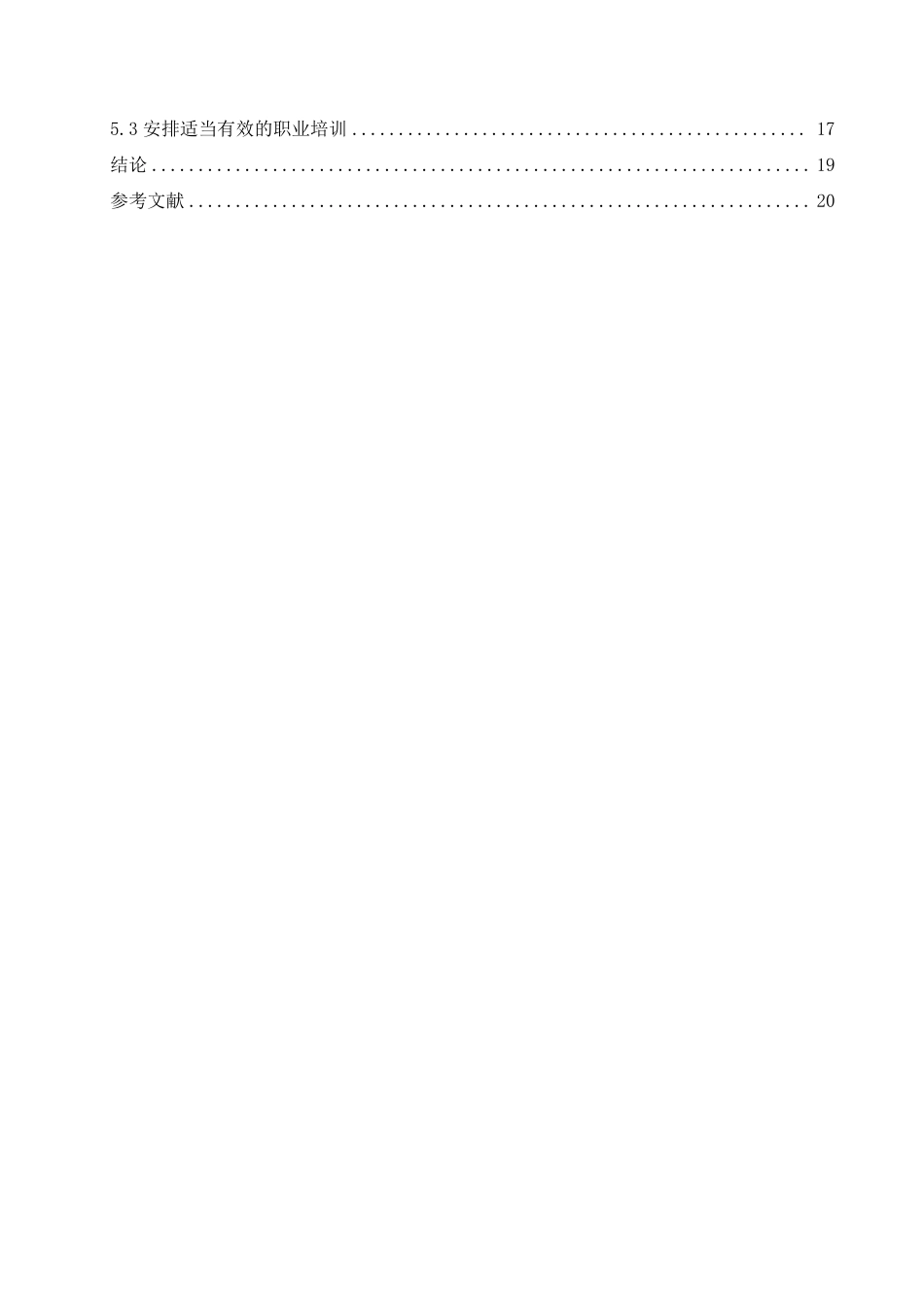 25年CH 人力资源管理 C信息技术公司知识型员工激励机制优-成教.pdf_第6页