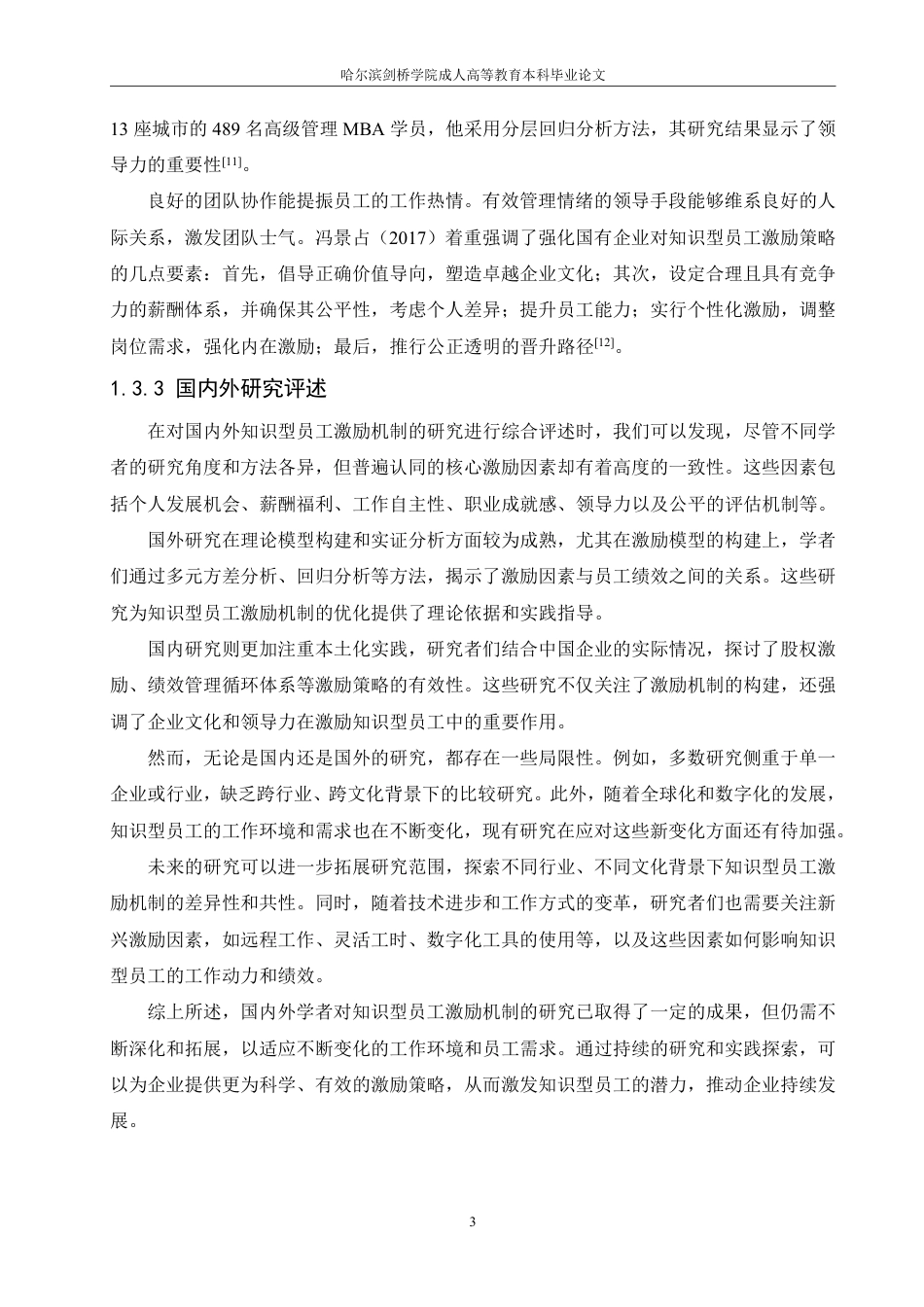 25年CH 人力资源管理 C信息技术公司知识型员工激励机制优-成教.pdf_第9页