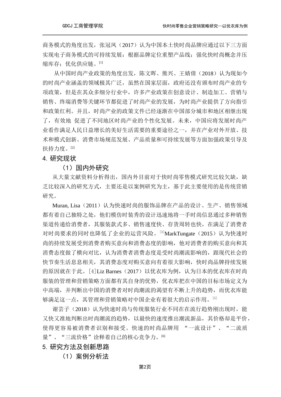 25年CH工商管理 关键词：快时尚；营销模式；新零售；优衣库最终稿-约14099字符.docx_第6页