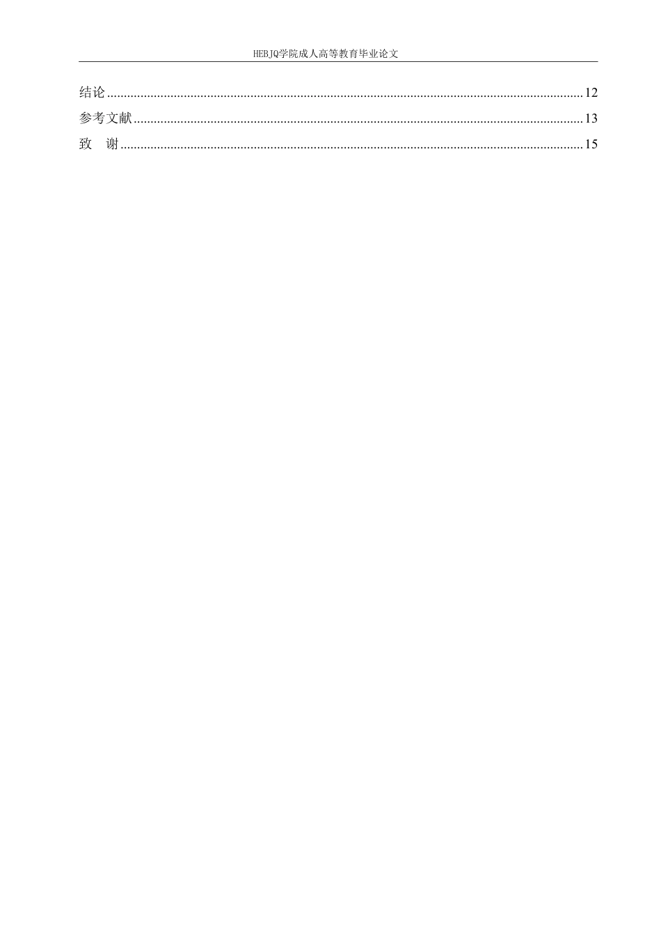 25年CH人力资源管理-北京承信洪通通信工程公司知识型员工薪酬管理问题分析-约11932字符.pdf_第6页