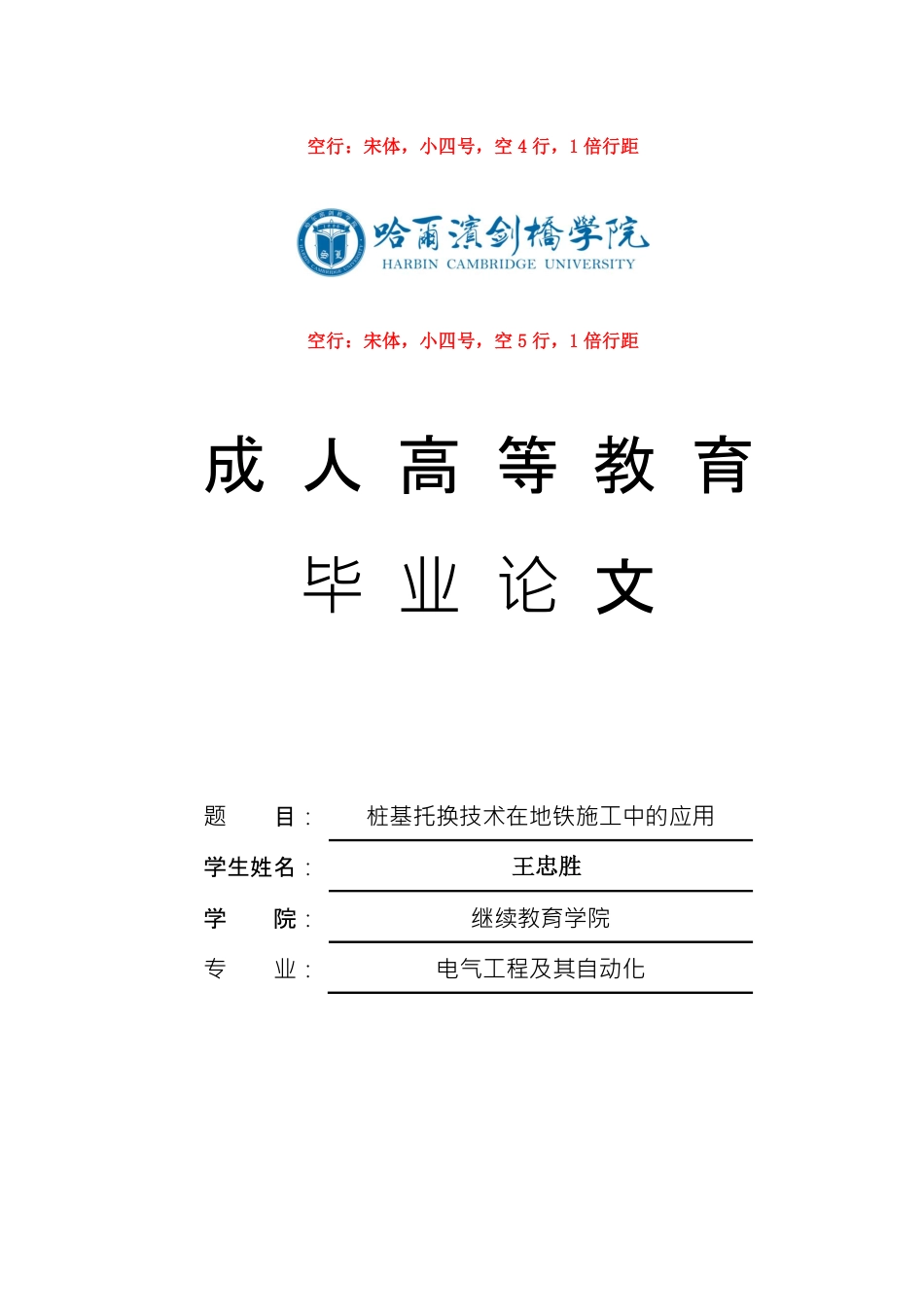 25年CH ：桩基托换技术在地铁施工中的应用-成教.pdf_第1页