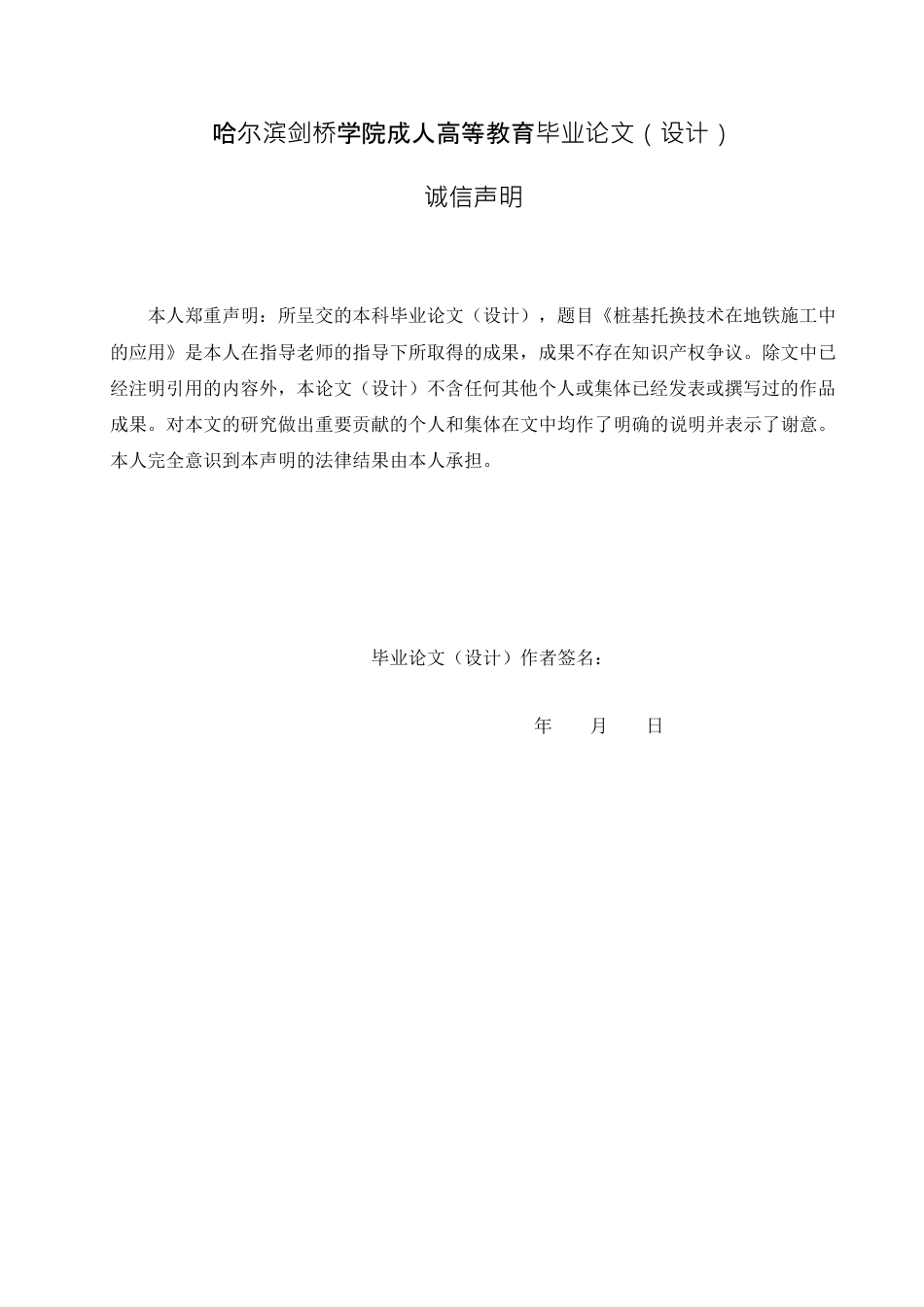 25年CH ：桩基托换技术在地铁施工中的应用-成教.pdf_第3页