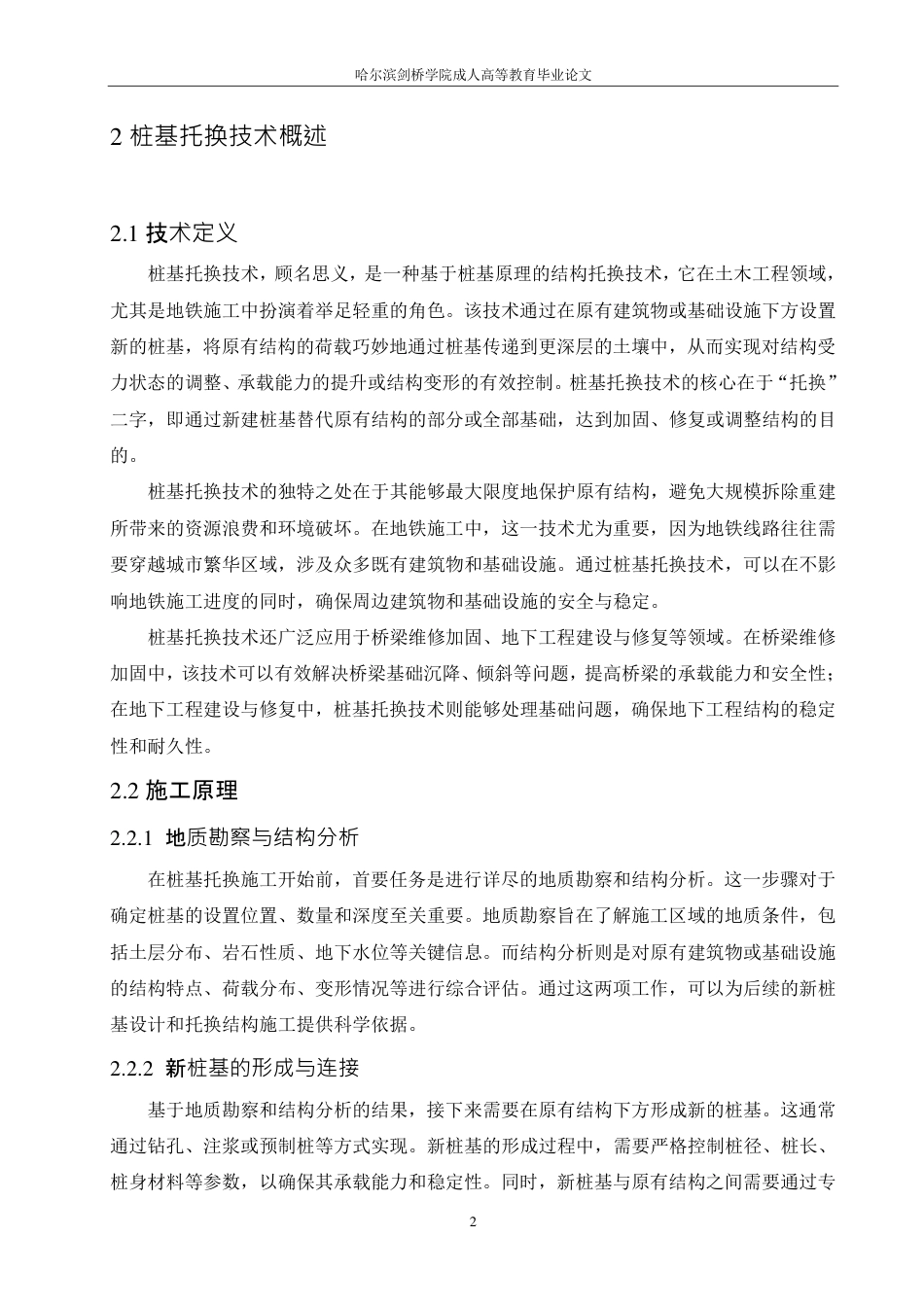 25年CH ：桩基托换技术在地铁施工中的应用-成教.pdf_第9页