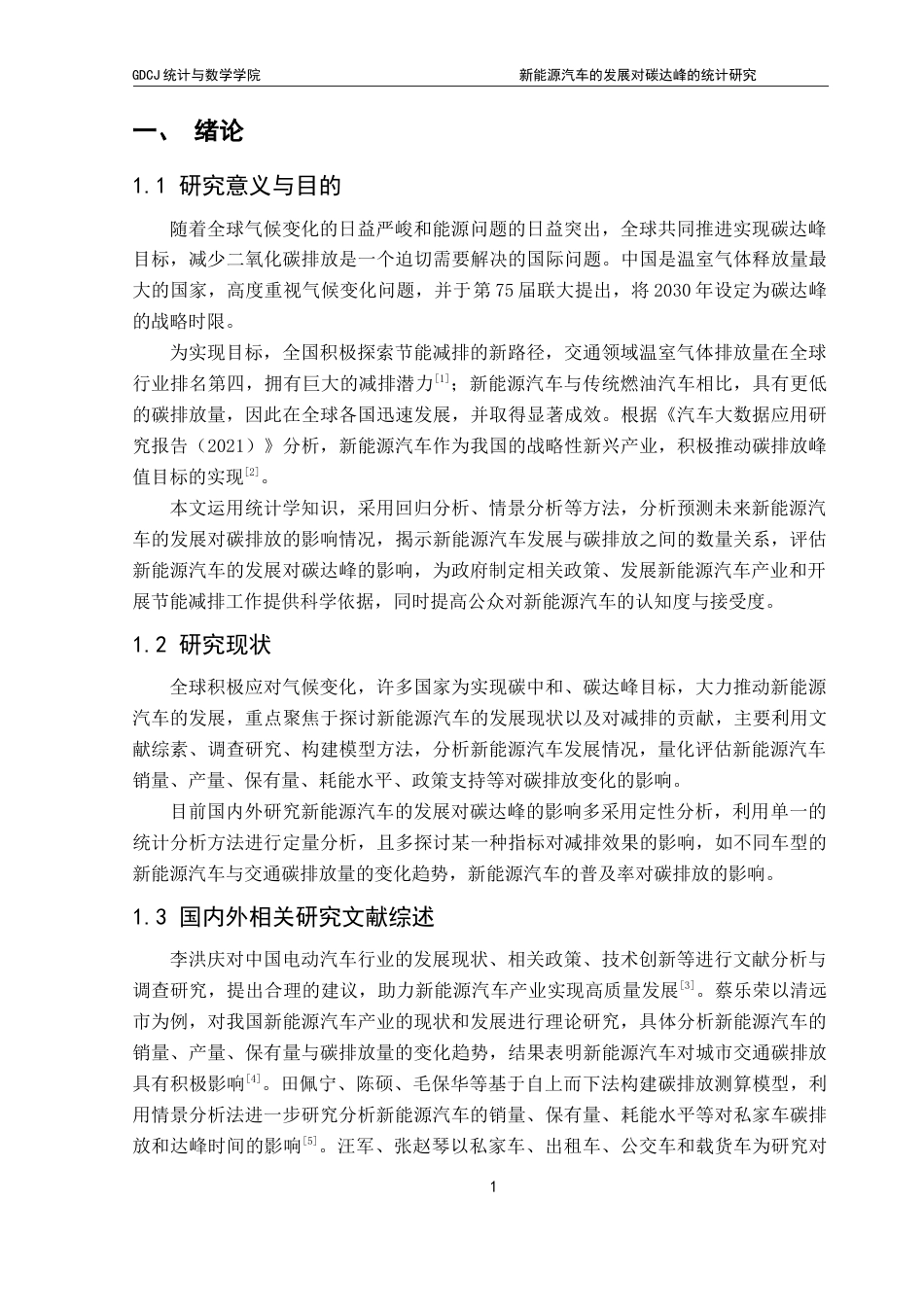 25年CH统计学 新能源汽车的发展对碳达峰的统计研究（终稿）最终稿-约23463字符.docx_第6页