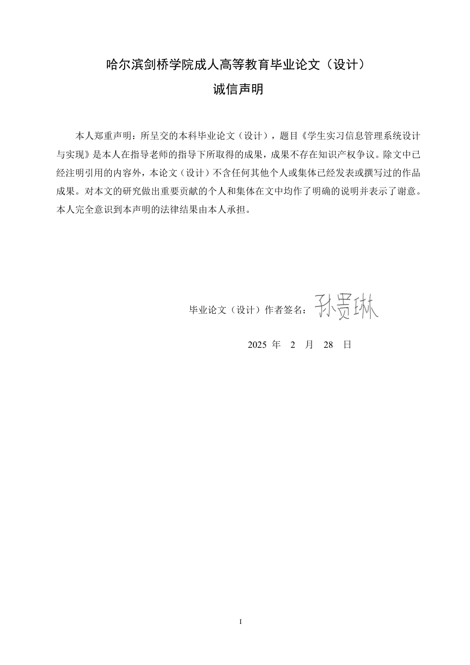 25年CH 学生实习信息管理系统设计与实现-成教.pdf_第2页