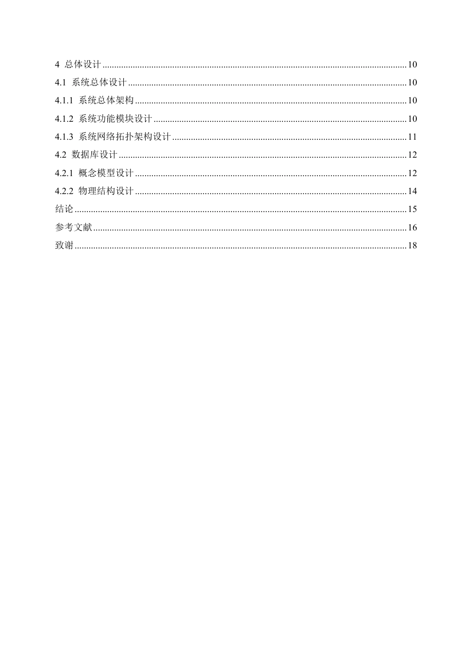 25年CH 学生实习信息管理系统设计与实现-成教.pdf_第6页
