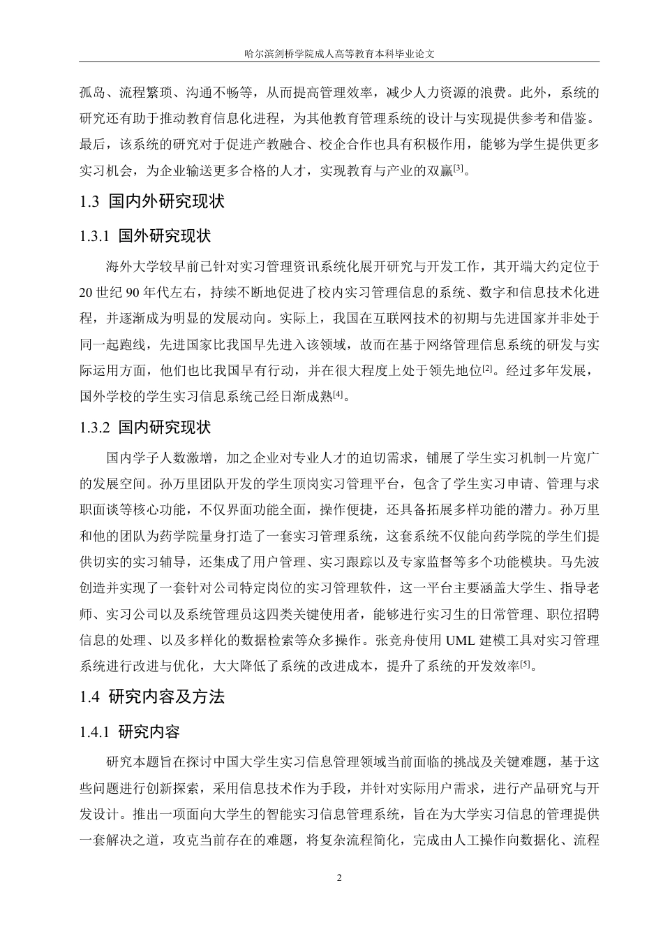 25年CH 学生实习信息管理系统设计与实现-成教.pdf_第8页