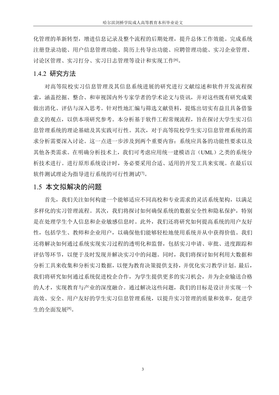 25年CH 学生实习信息管理系统设计与实现-成教.pdf_第9页