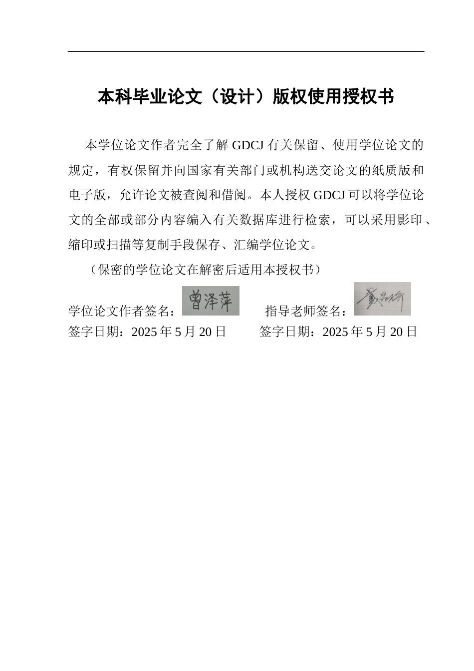 25年CH行政管理 关键词：网络餐饮;食品安全;政府监管;协同治理最终稿-约21506字符.docx_第1页