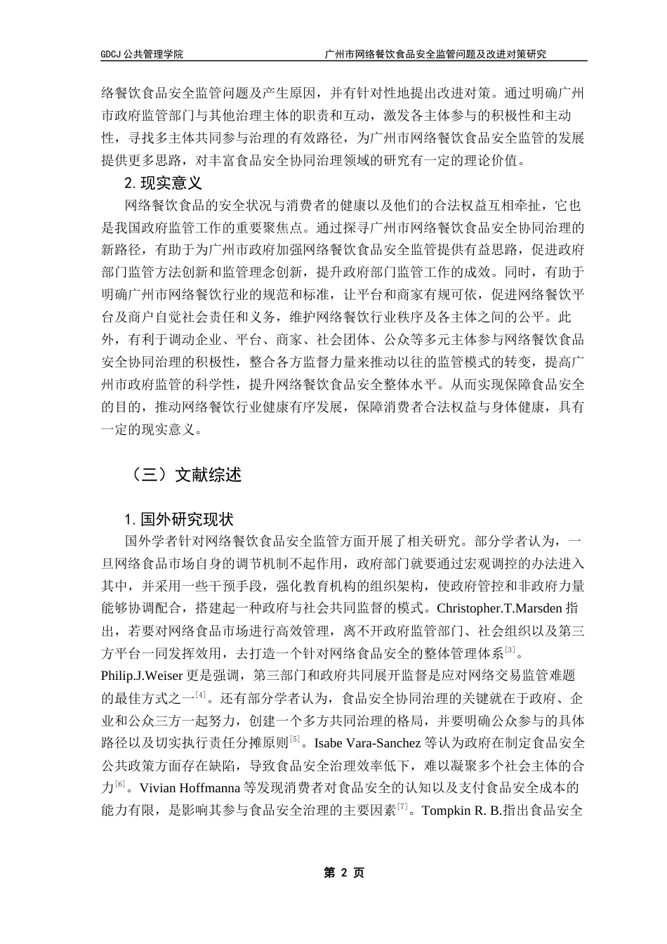 25年CH行政管理 关键词：网络餐饮;食品安全;政府监管;协同治理最终稿-约21506字符.docx_第7页