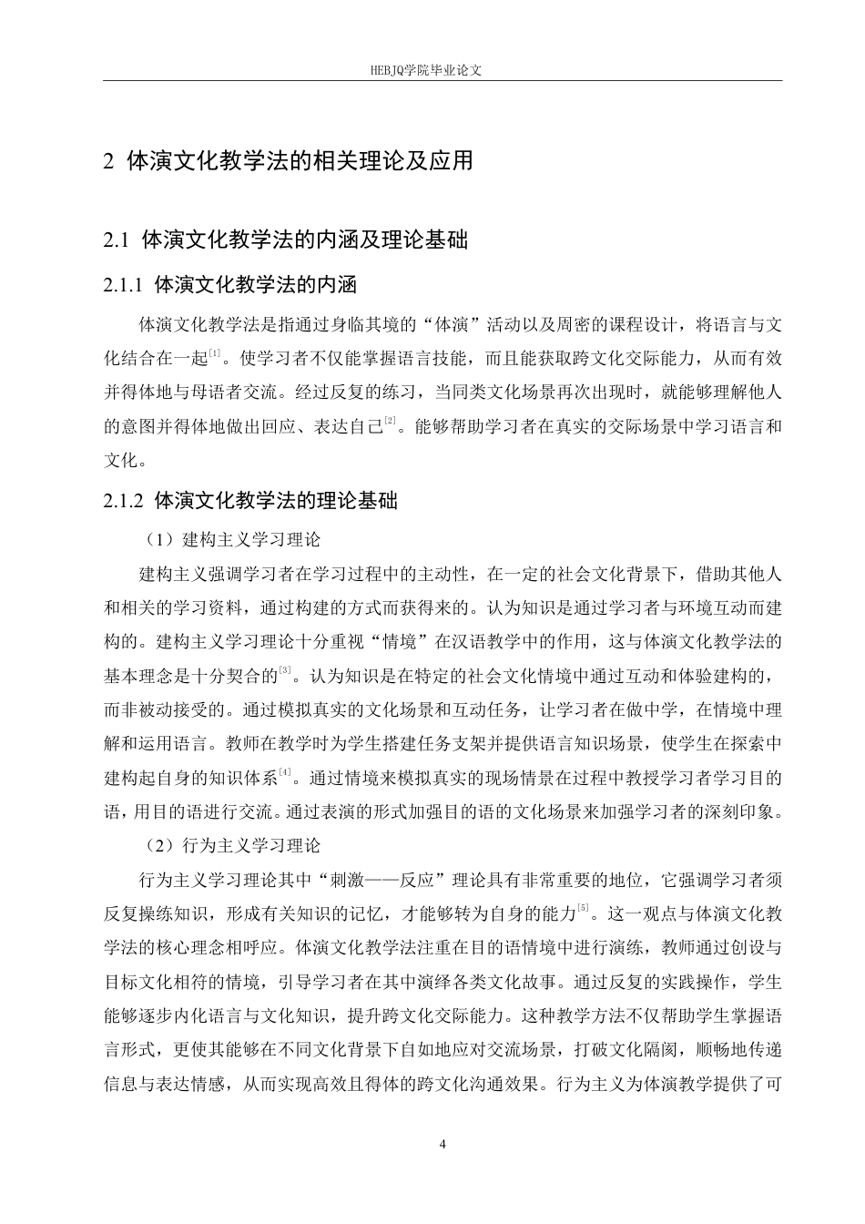 25年CH汉语国际教育 体演文化教学法在对外汉语线上教学中的应用研究-约13060字符.pdf_第8页