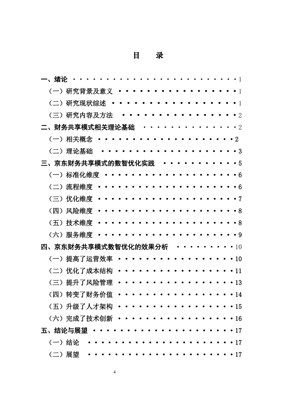 25年CH会计学 关键词：流程自动化；数据整合；业财融合最终稿-约13495字符.docx_第3页