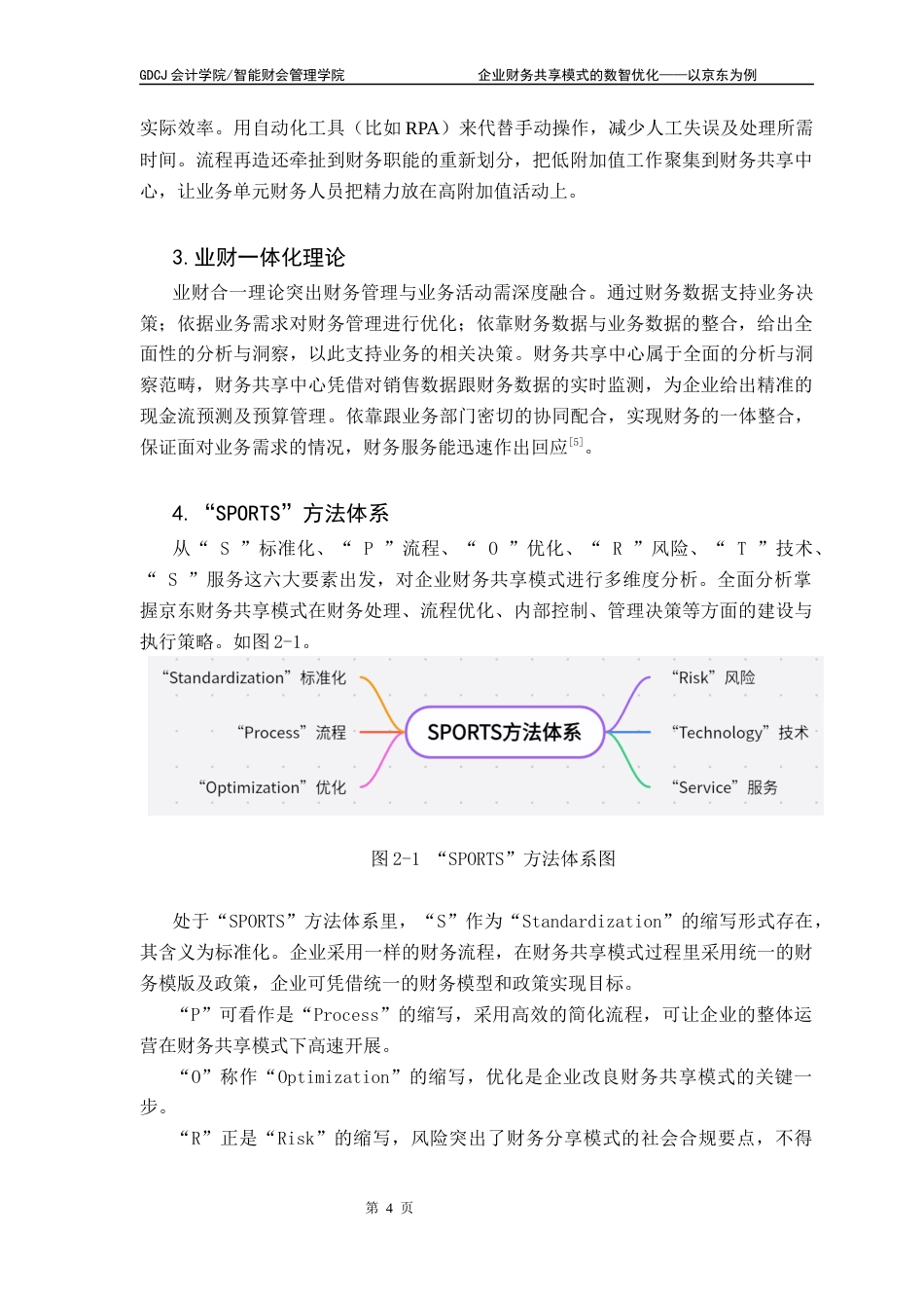 25年CH会计学 关键词：流程自动化；数据整合；业财融合最终稿-约13495字符.docx_第8页