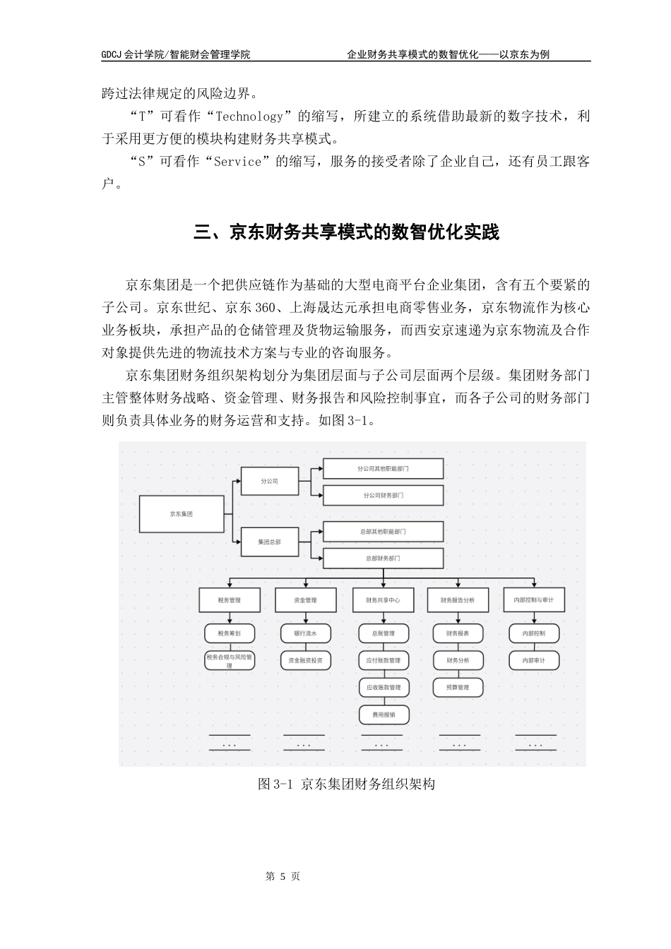 25年CH会计学 关键词：流程自动化；数据整合；业财融合最终稿-约13495字符.docx_第9页